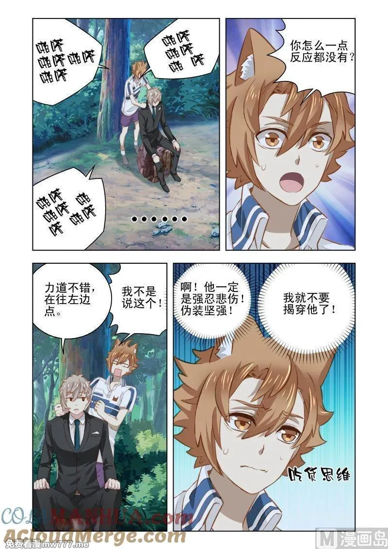 进化萌宠 第51话 第2页