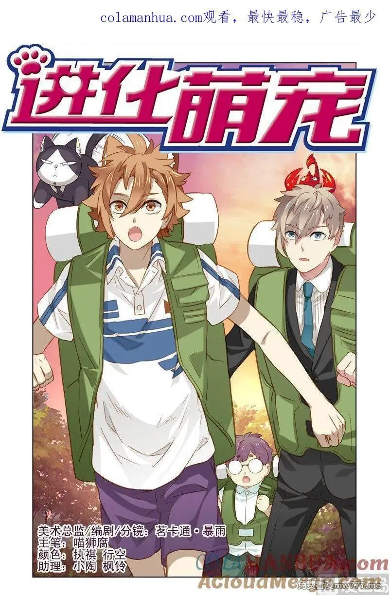 进化萌宠 第63话 第1页