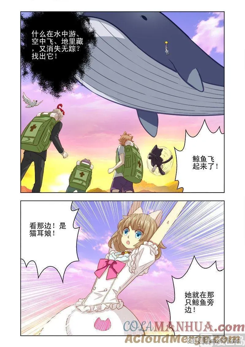 进化萌宠 第63话 第2页