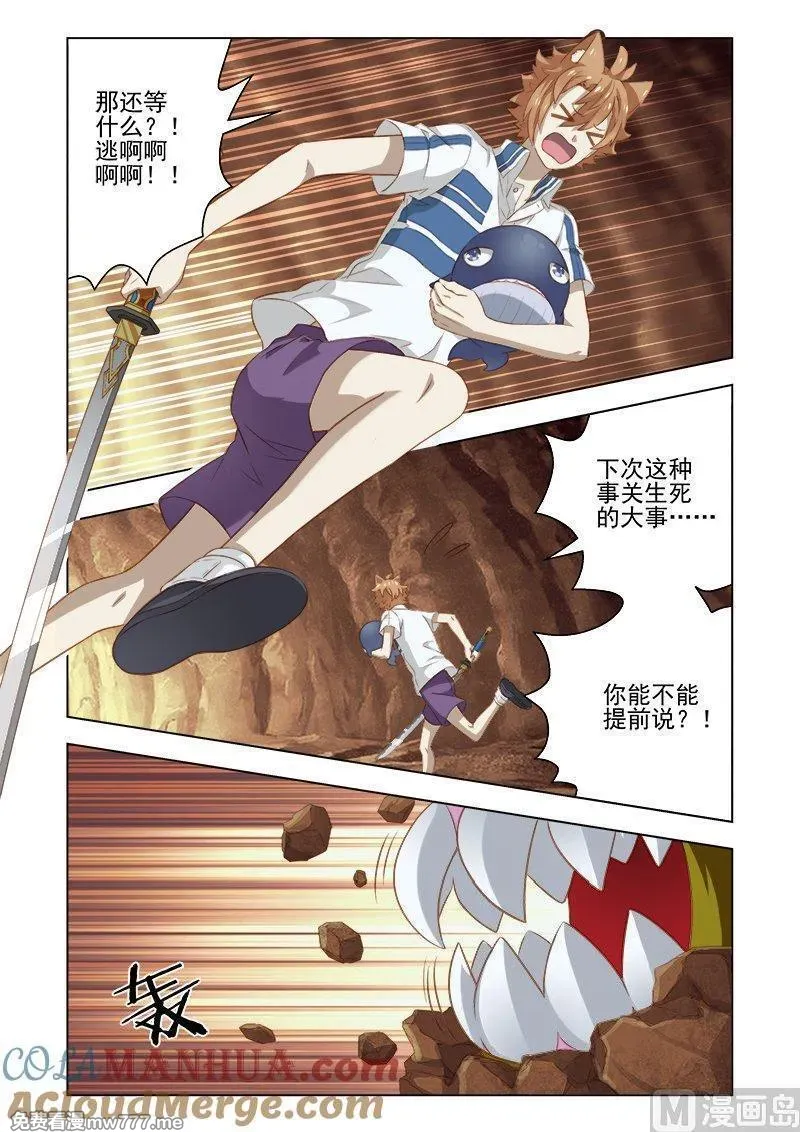 进化萌宠 第87话 第2页