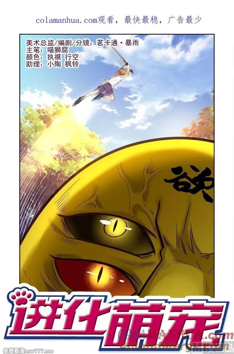 进化萌宠 第99话 第1页