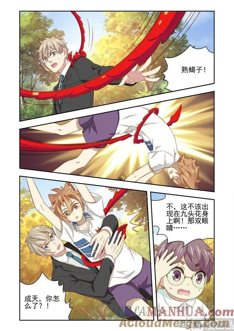 进化萌宠 第99话 第3页