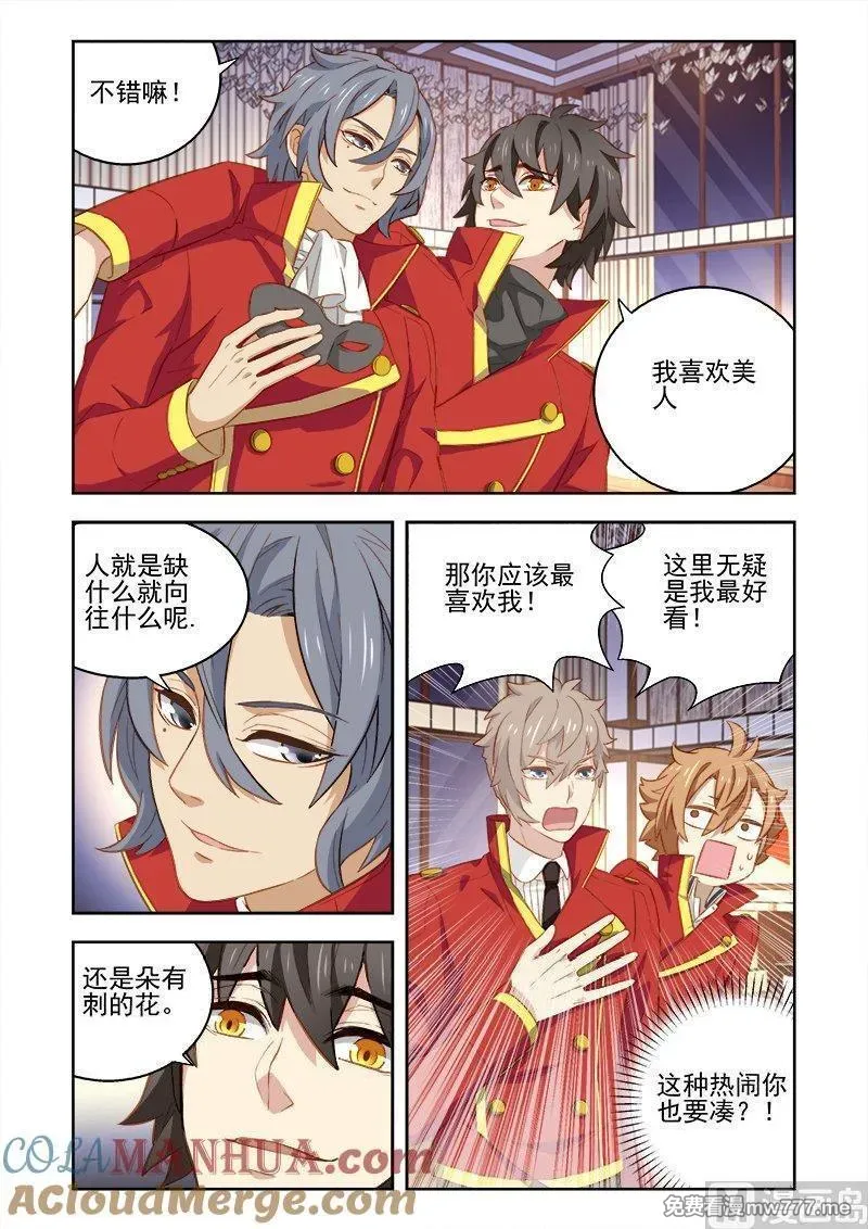 进化萌宠 第111话 第2页