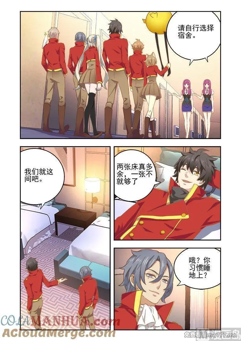 进化萌宠 第111话 第3页