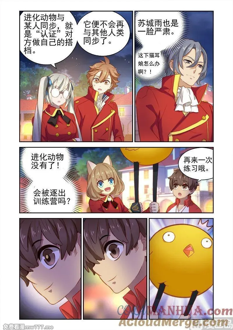 进化萌宠 第123话 第2页