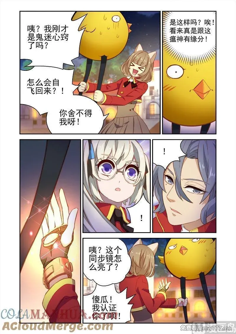 进化萌宠 第123话 第3页