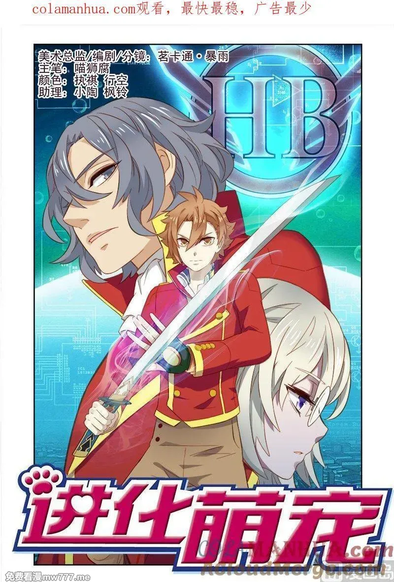 进化萌宠 第135话 第1页