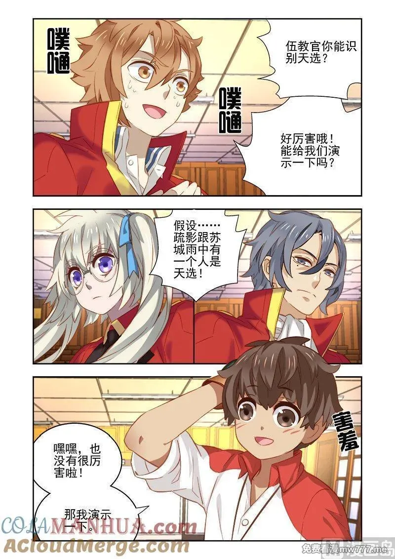 进化萌宠 第135话 第2页