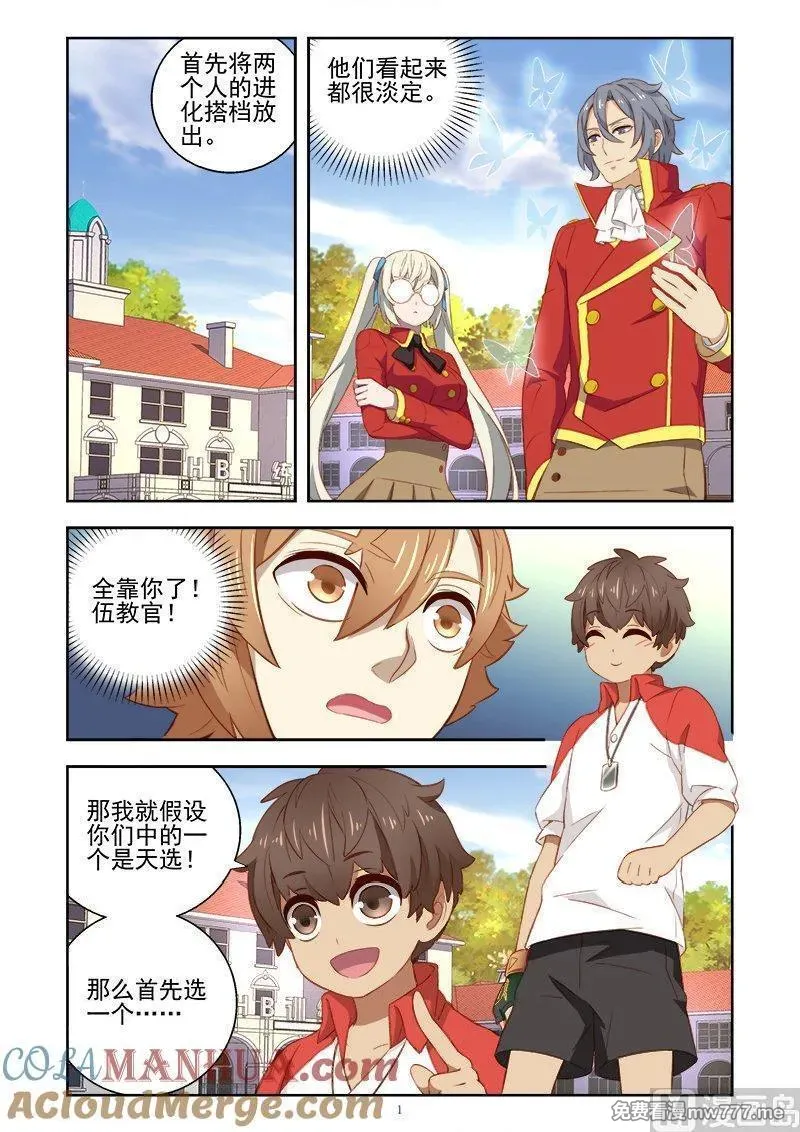 进化萌宠 第135话 第3页