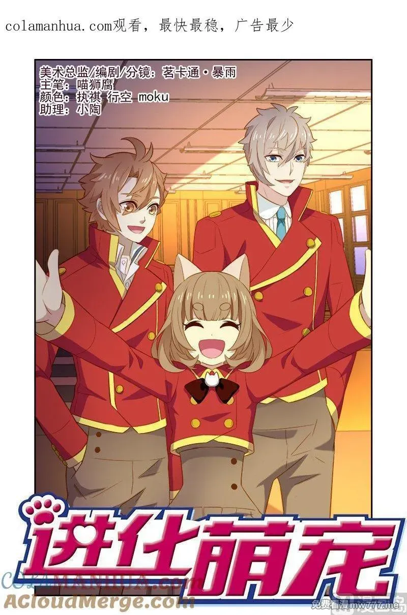 进化萌宠 第147话 第1页