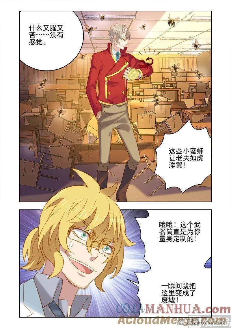 进化萌宠 第147话 第2页