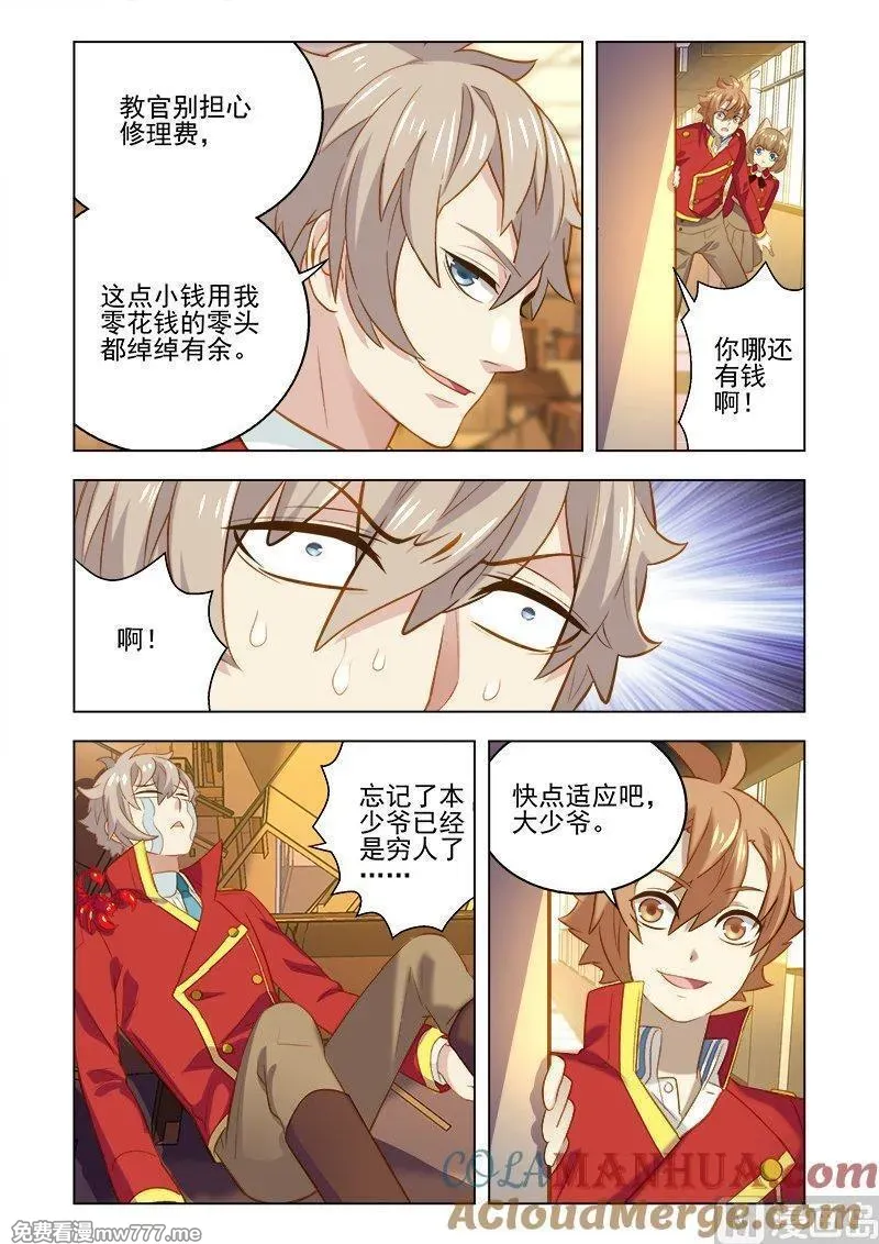进化萌宠 第147话 第3页