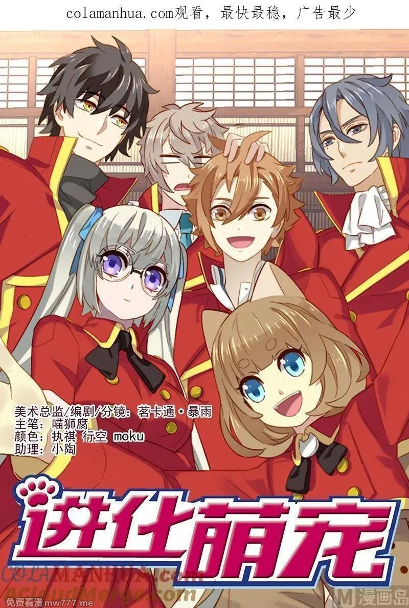 进化萌宠 第159话 第1页