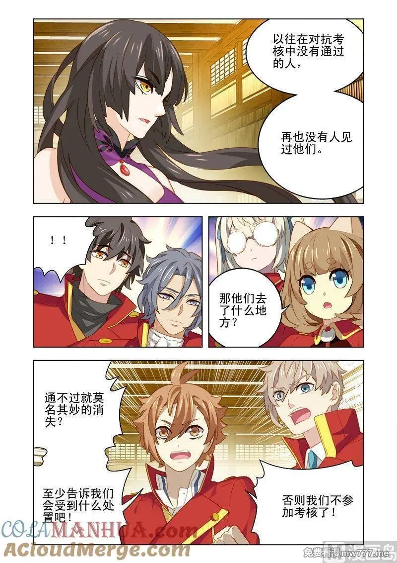 进化萌宠 第159话 第2页