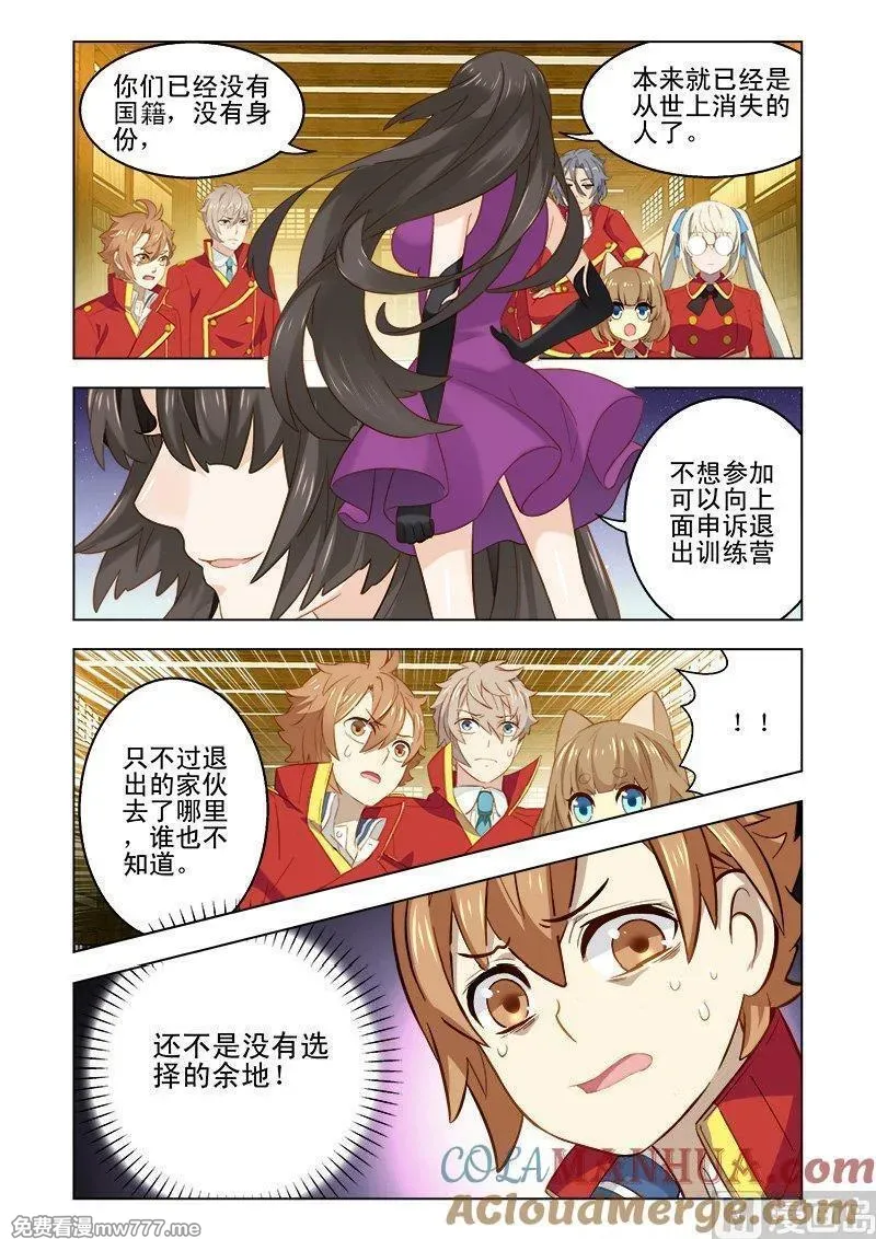 进化萌宠 第159话 第3页
