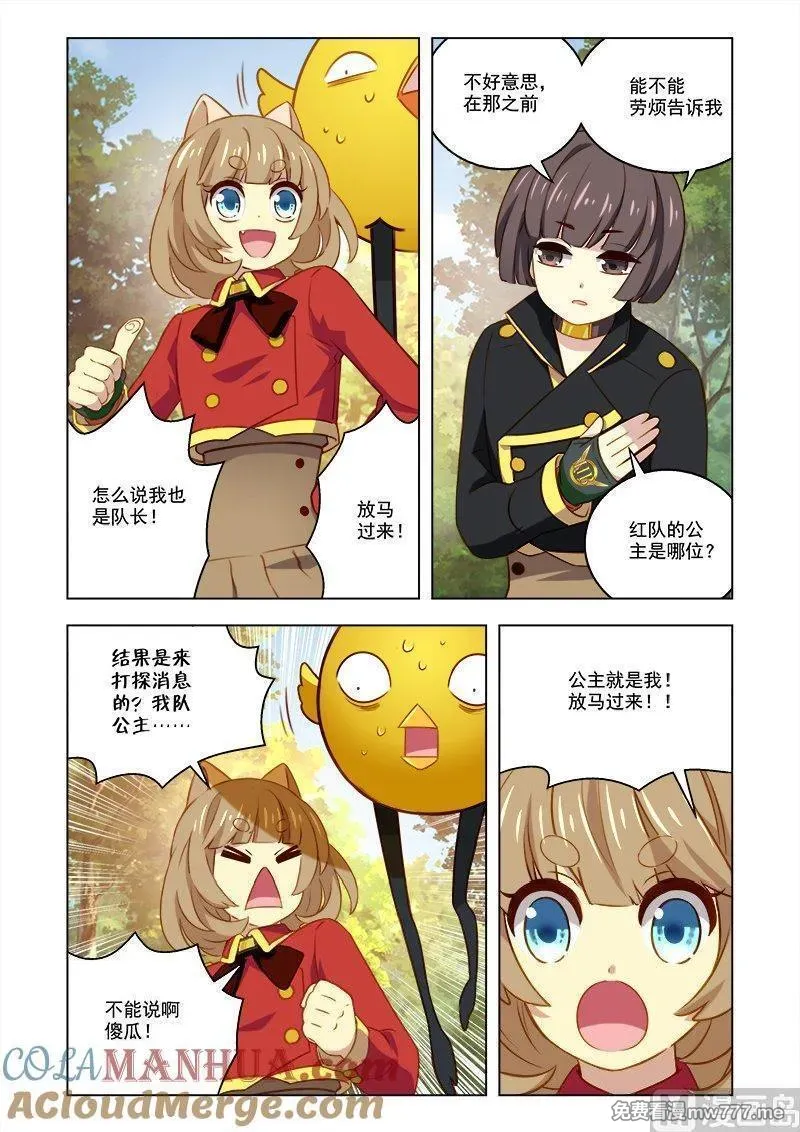 进化萌宠 第171话 第2页
