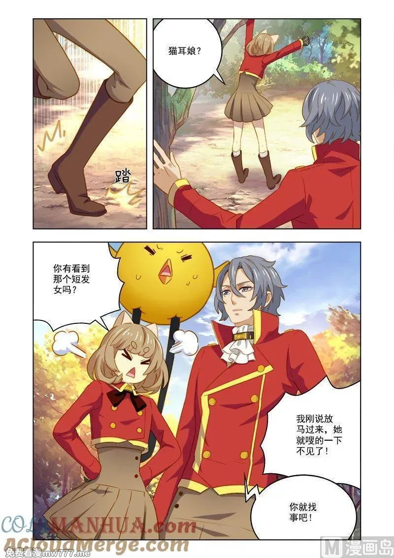进化萌宠 第171话 第3页