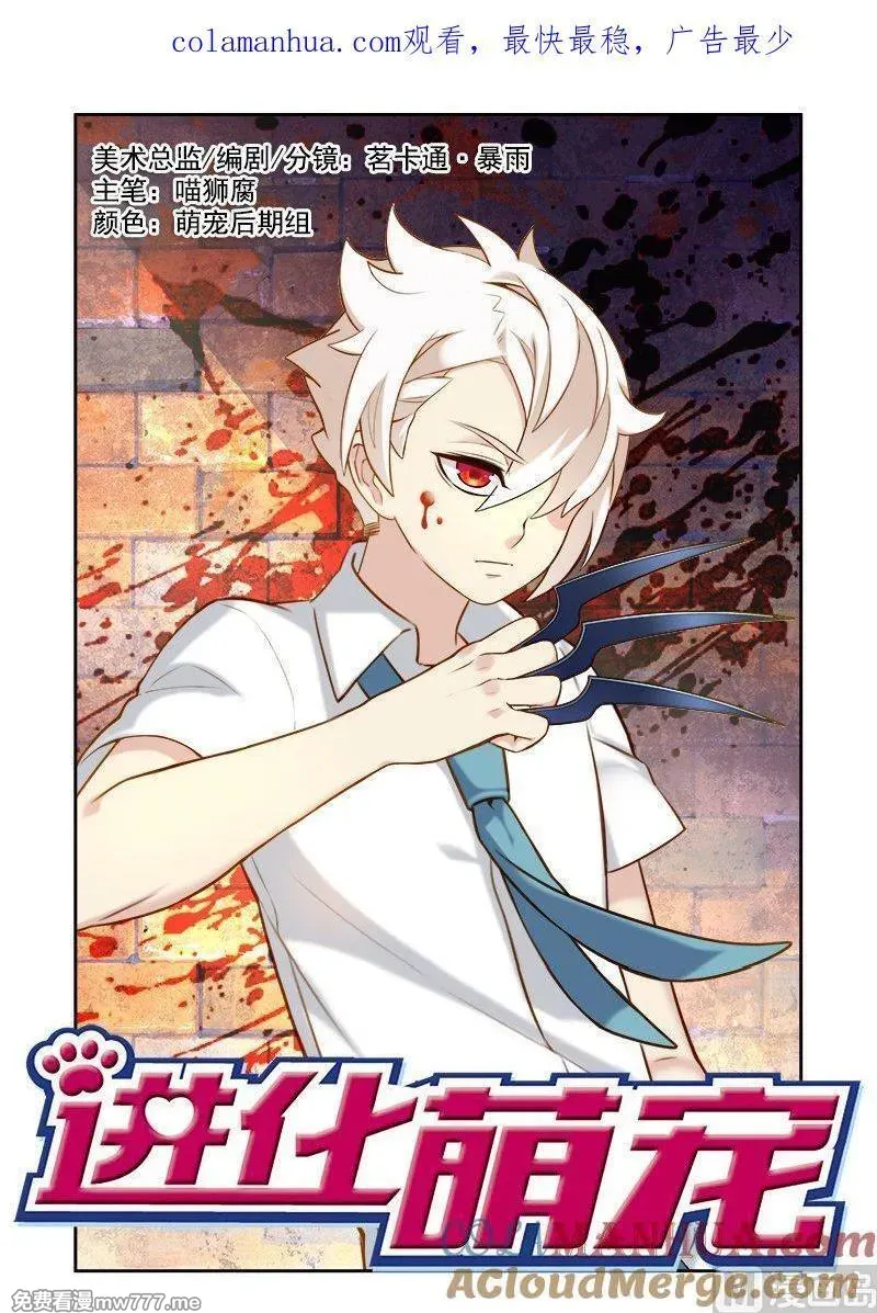进化萌宠 第195话 第1页