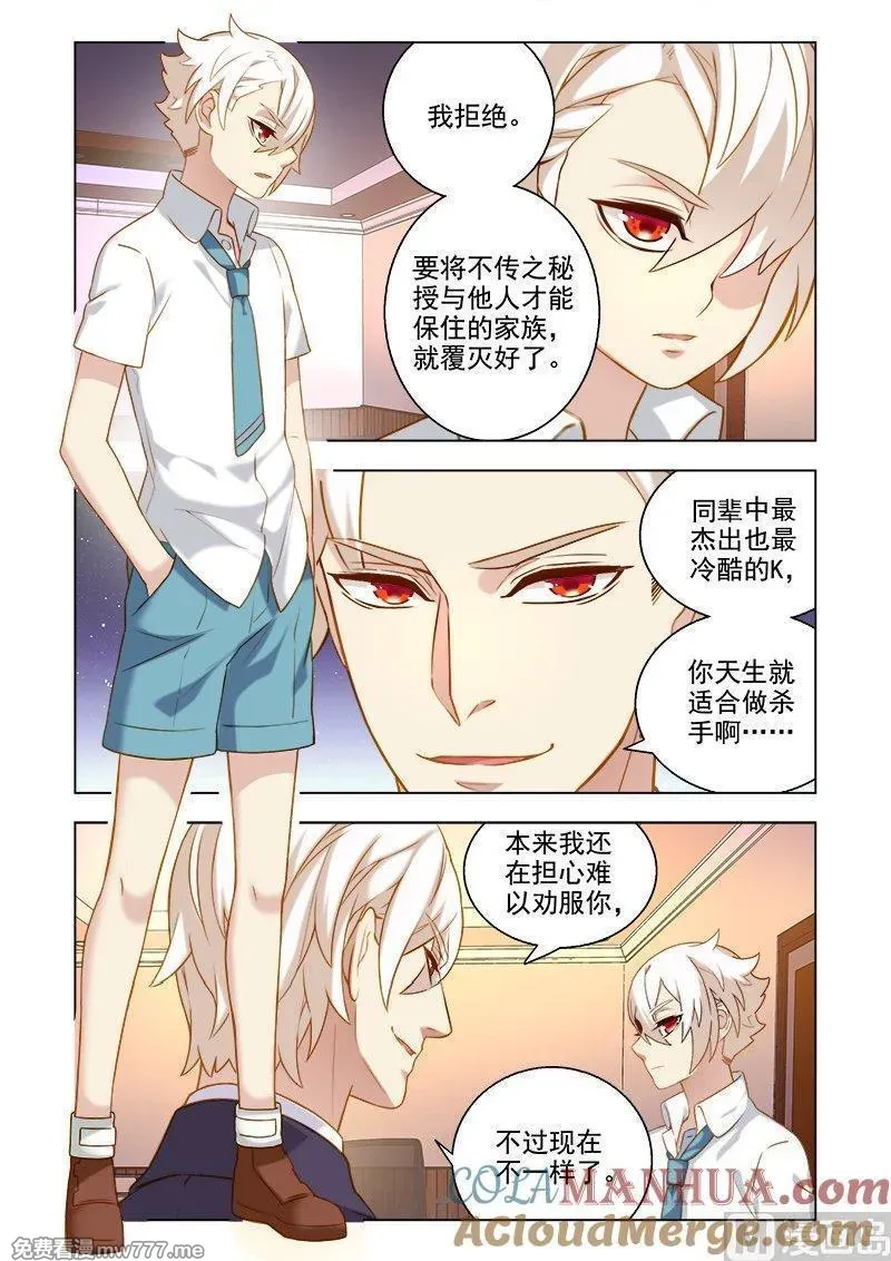 进化萌宠 第195话 第2页