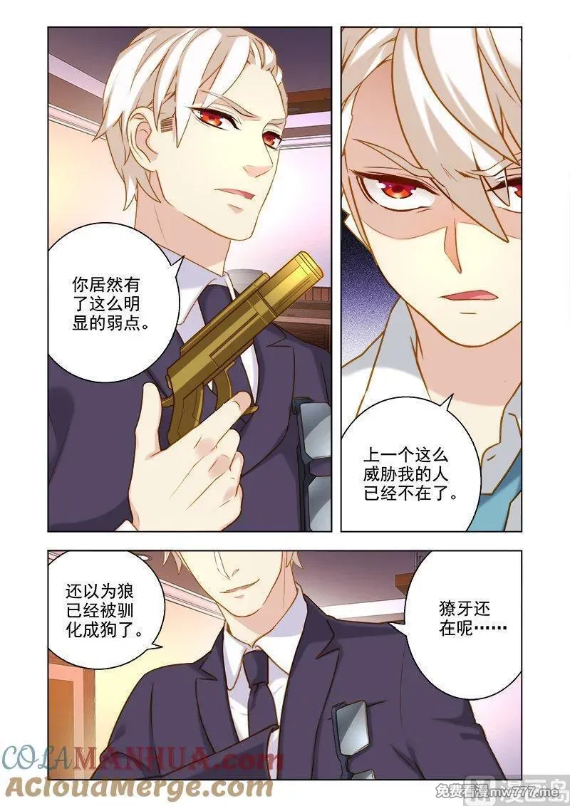 进化萌宠 第195话 第3页