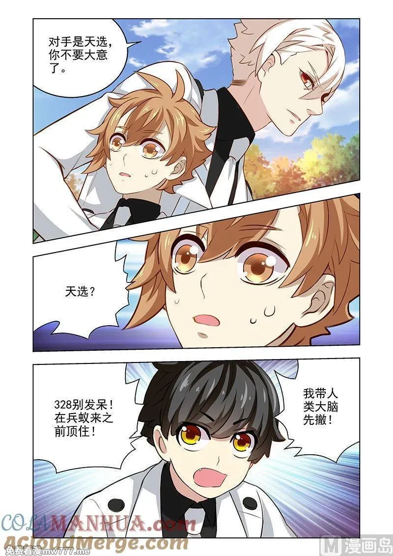进化萌宠 第206话 第3页