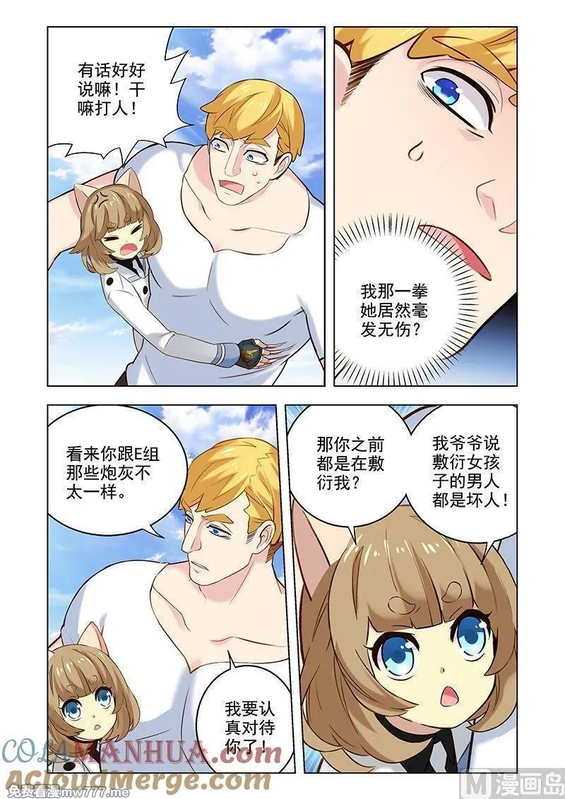 进化萌宠 第207话 第2页