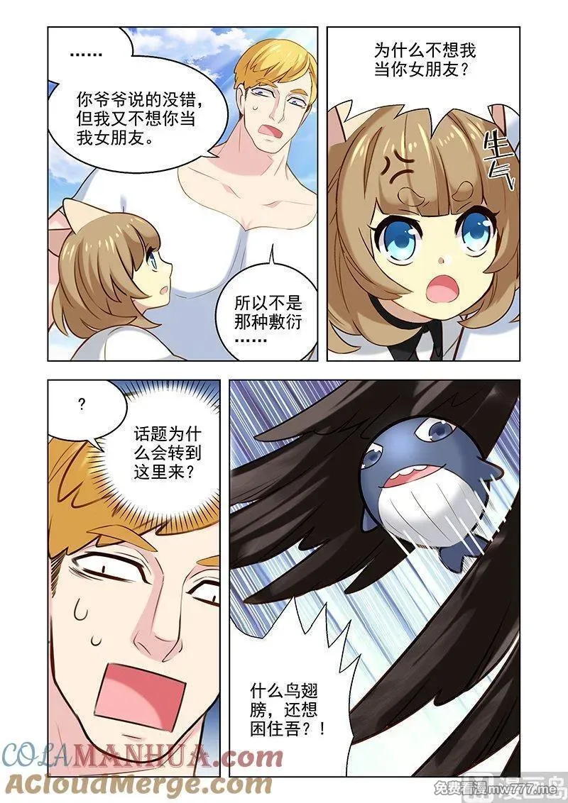 进化萌宠 第207话 第3页
