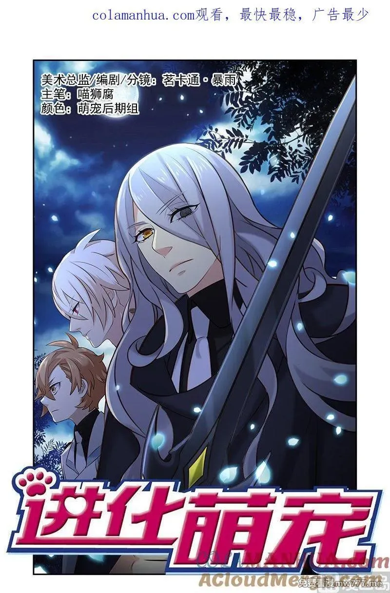 进化萌宠 第219话 第1页