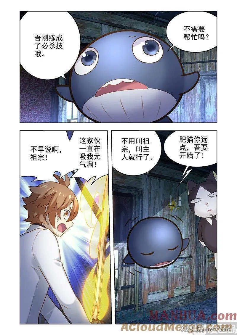 进化萌宠 第219话 第2页