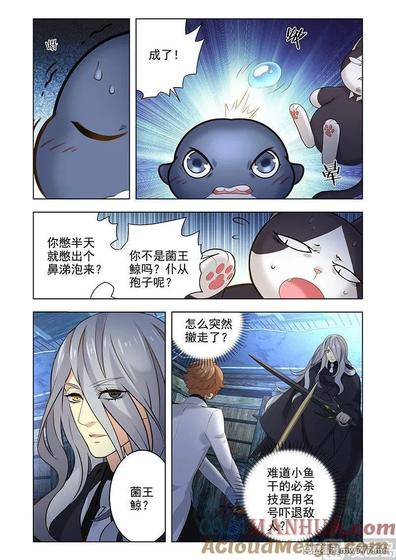 进化萌宠 第219话 第3页
