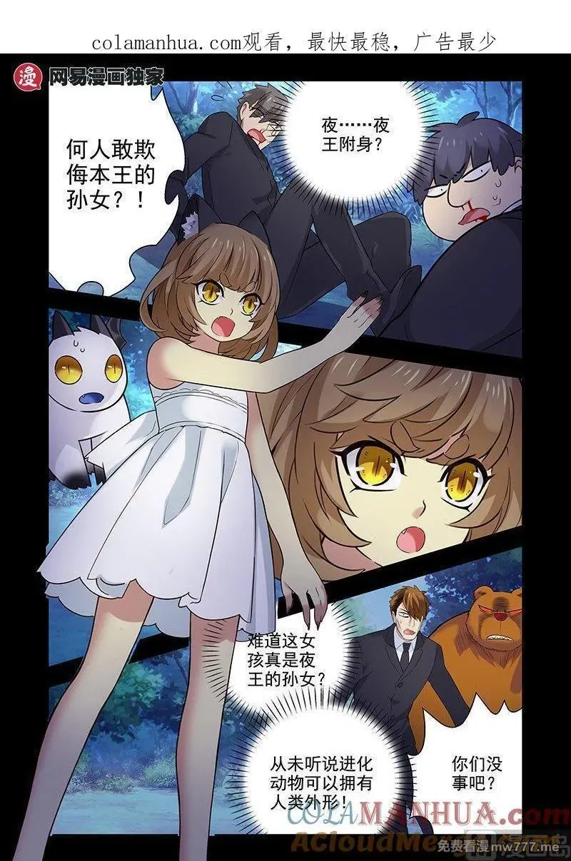 进化萌宠 第230话 第1页
