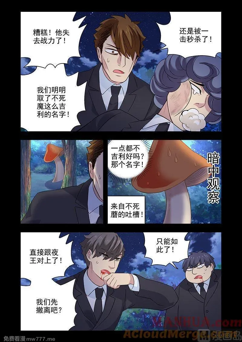 进化萌宠 第230话 第2页