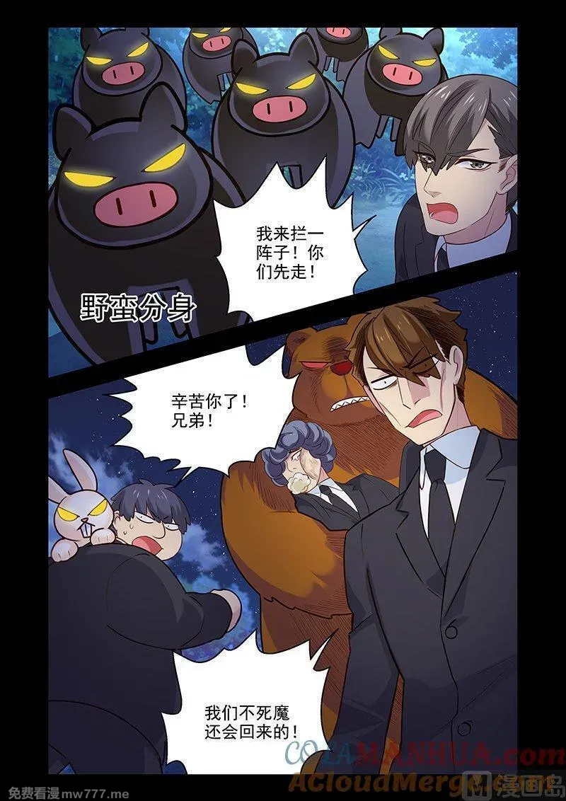 进化萌宠 第230话 第3页