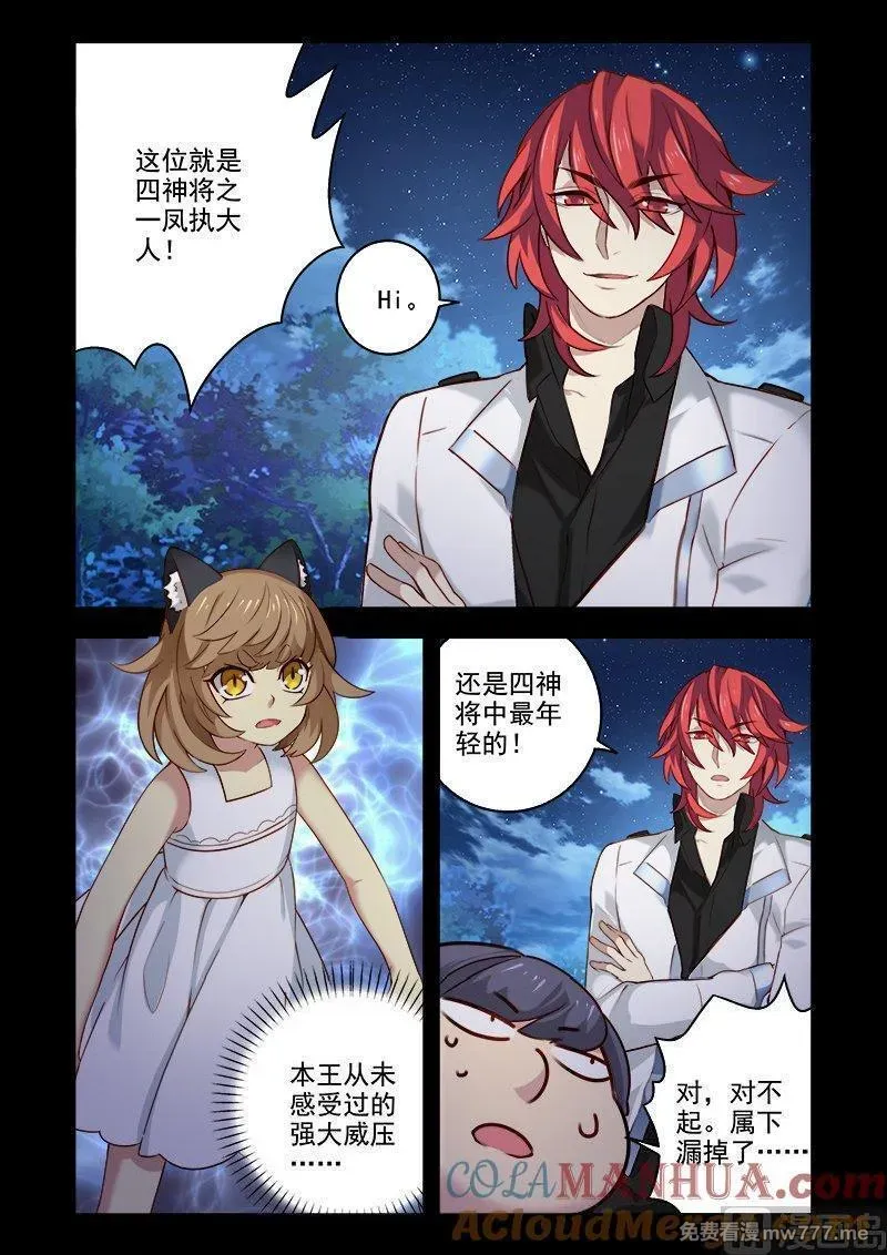 进化萌宠 第231话 第2页