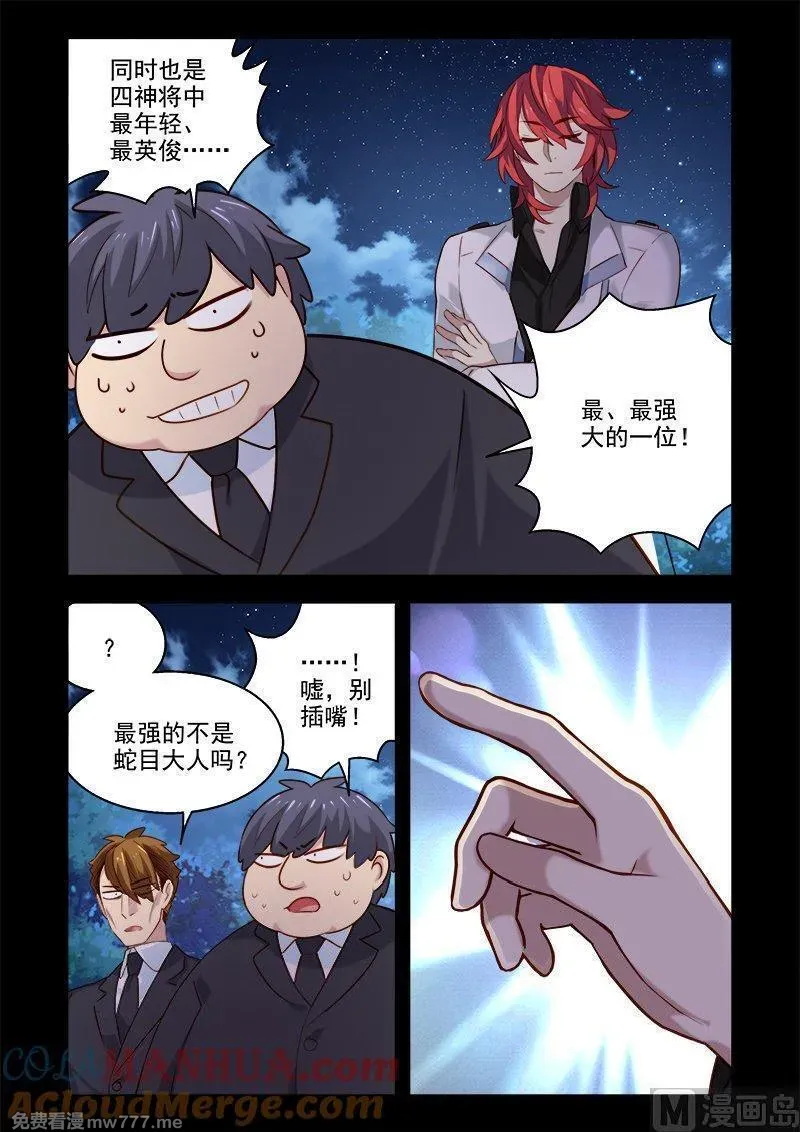 进化萌宠 第231话 第3页