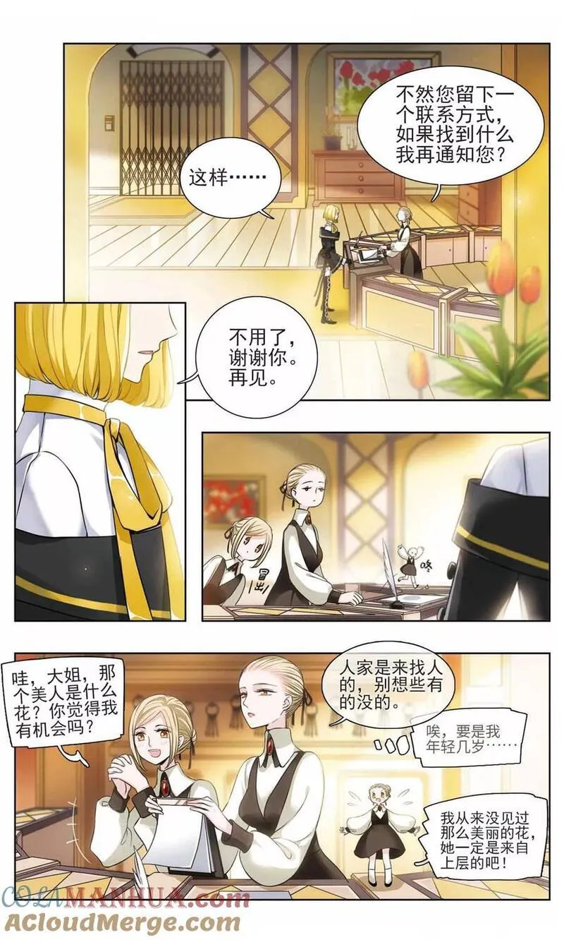 星灵溯 第6话 第2页