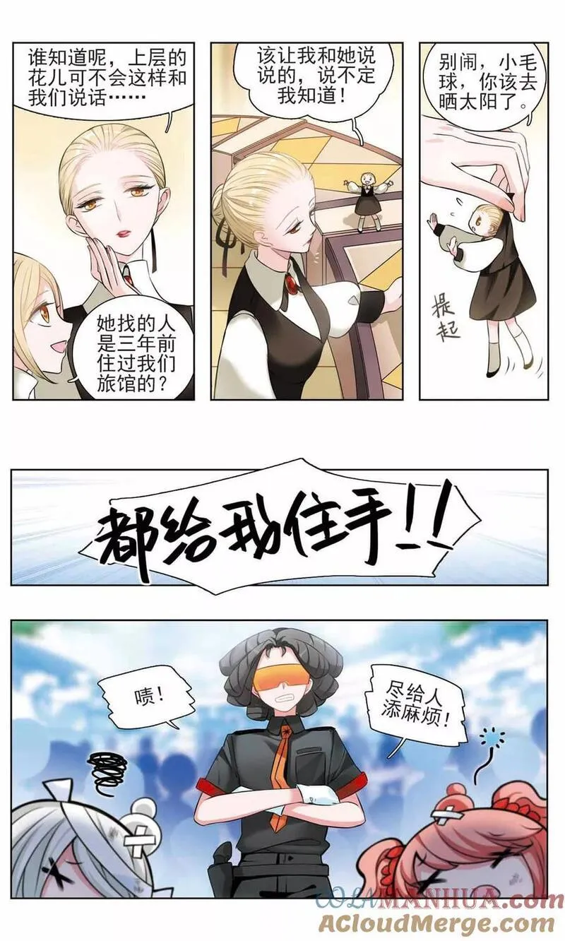 星灵溯 第6话 第3页