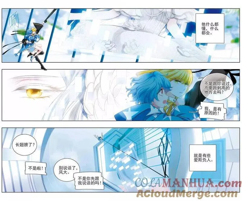 星灵溯 第7话 第2页