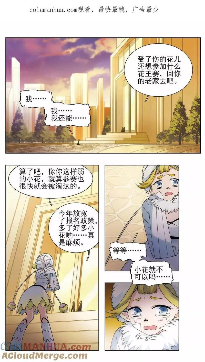 星灵溯 第18话 第1页