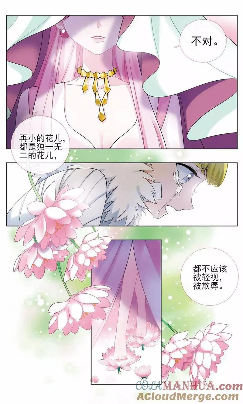 星灵溯 第18话 第3页