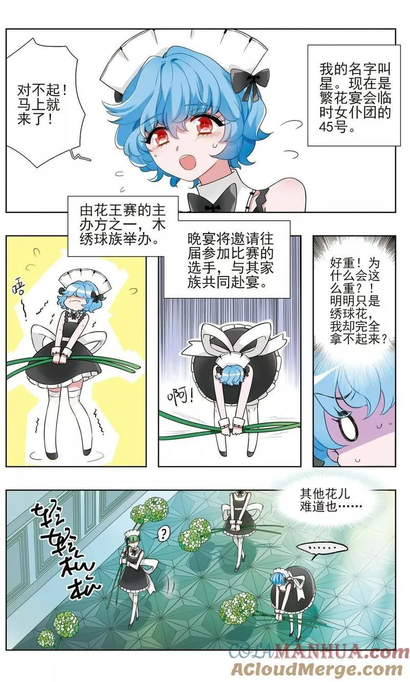 星灵溯 第19话 第2页