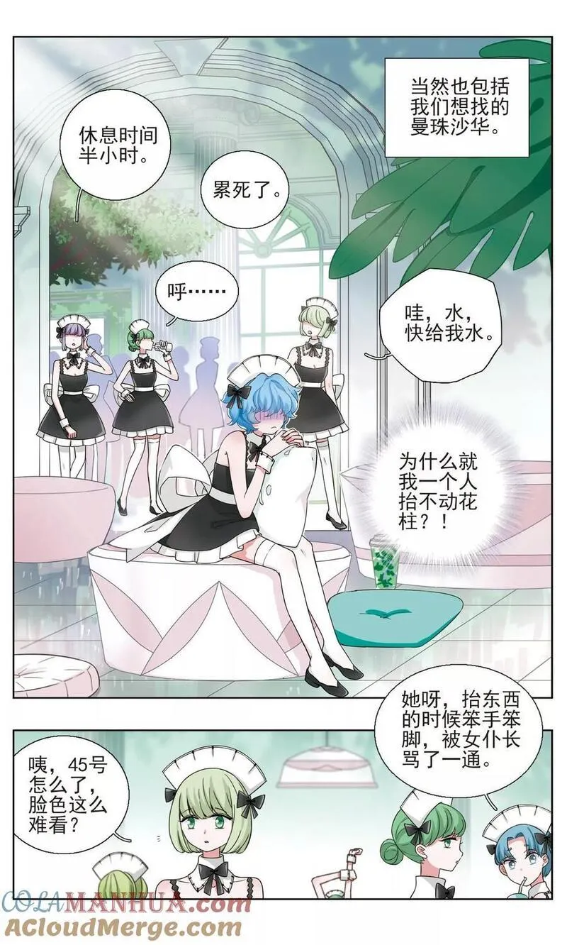 星灵溯 第19话 第3页