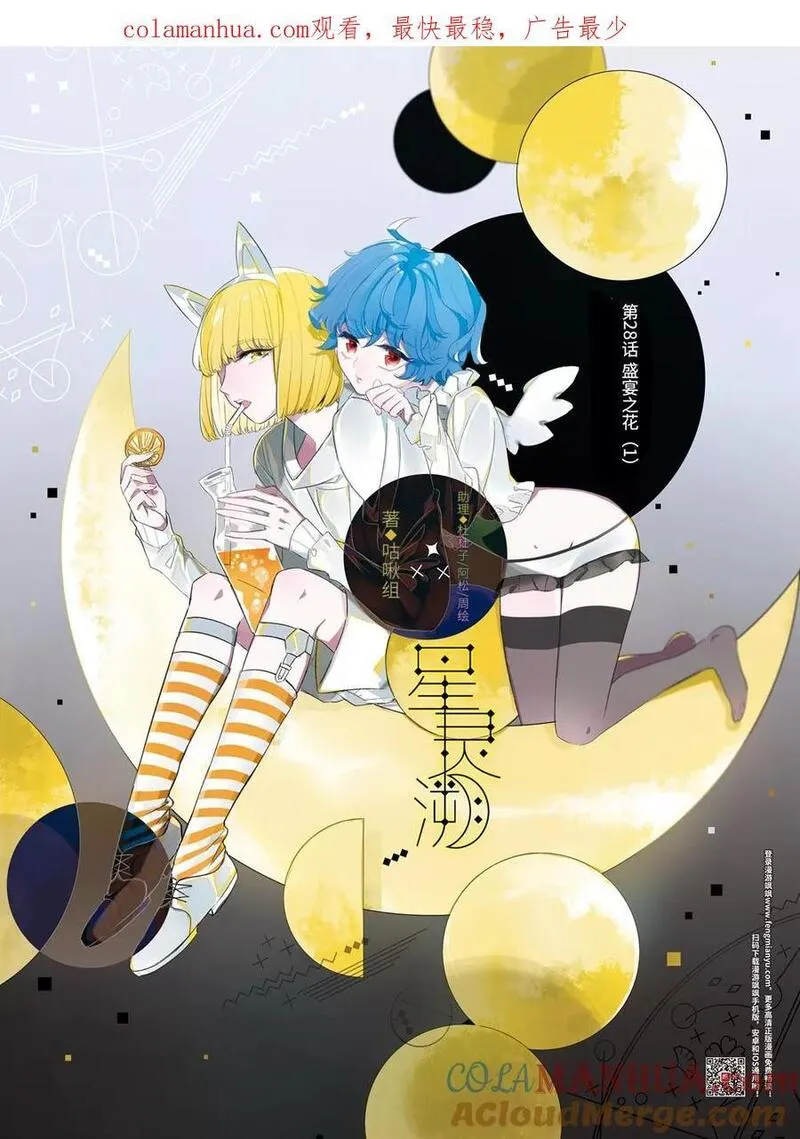 星灵溯 第30话 第1页