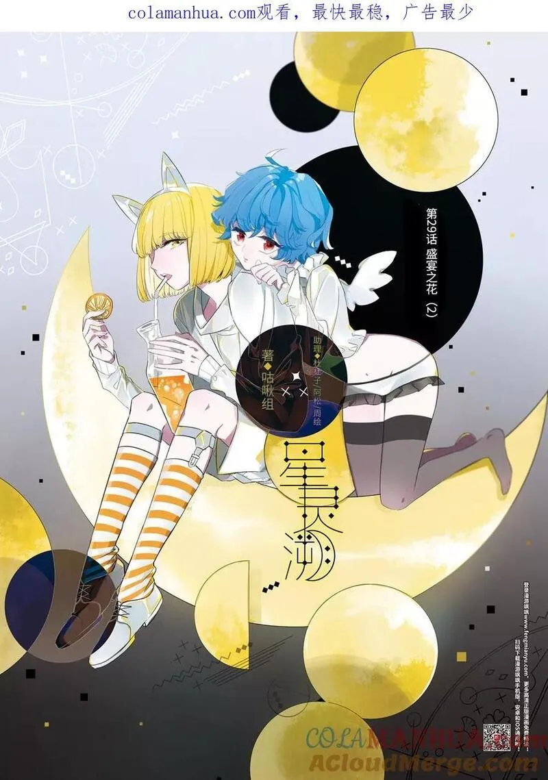 星灵溯 第31话 第1页