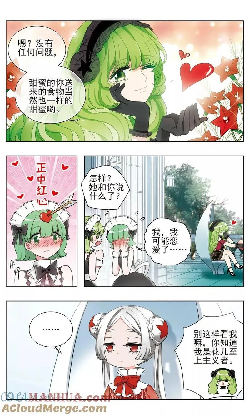 星灵溯 第31话 第2页