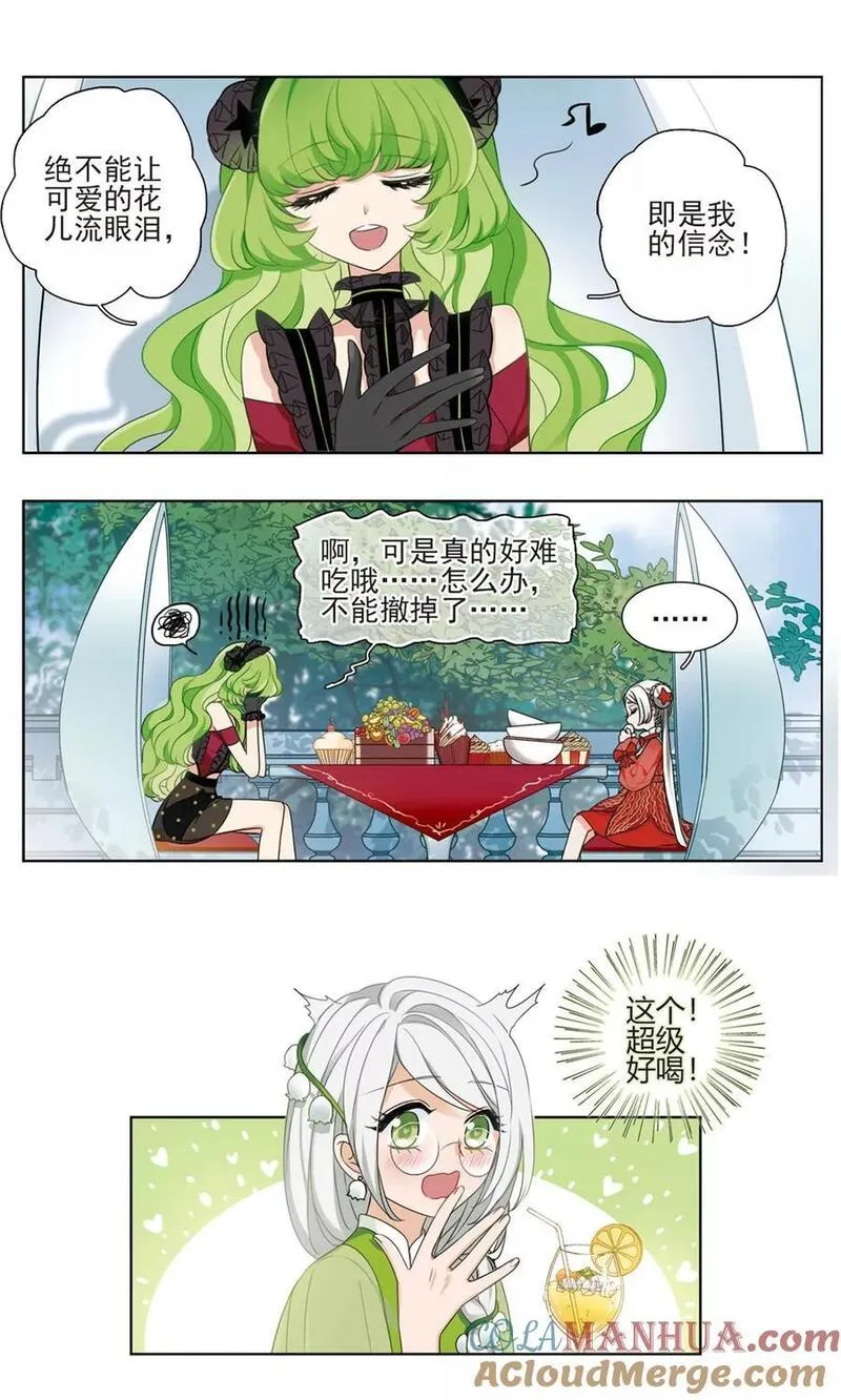 星灵溯 第31话 第3页