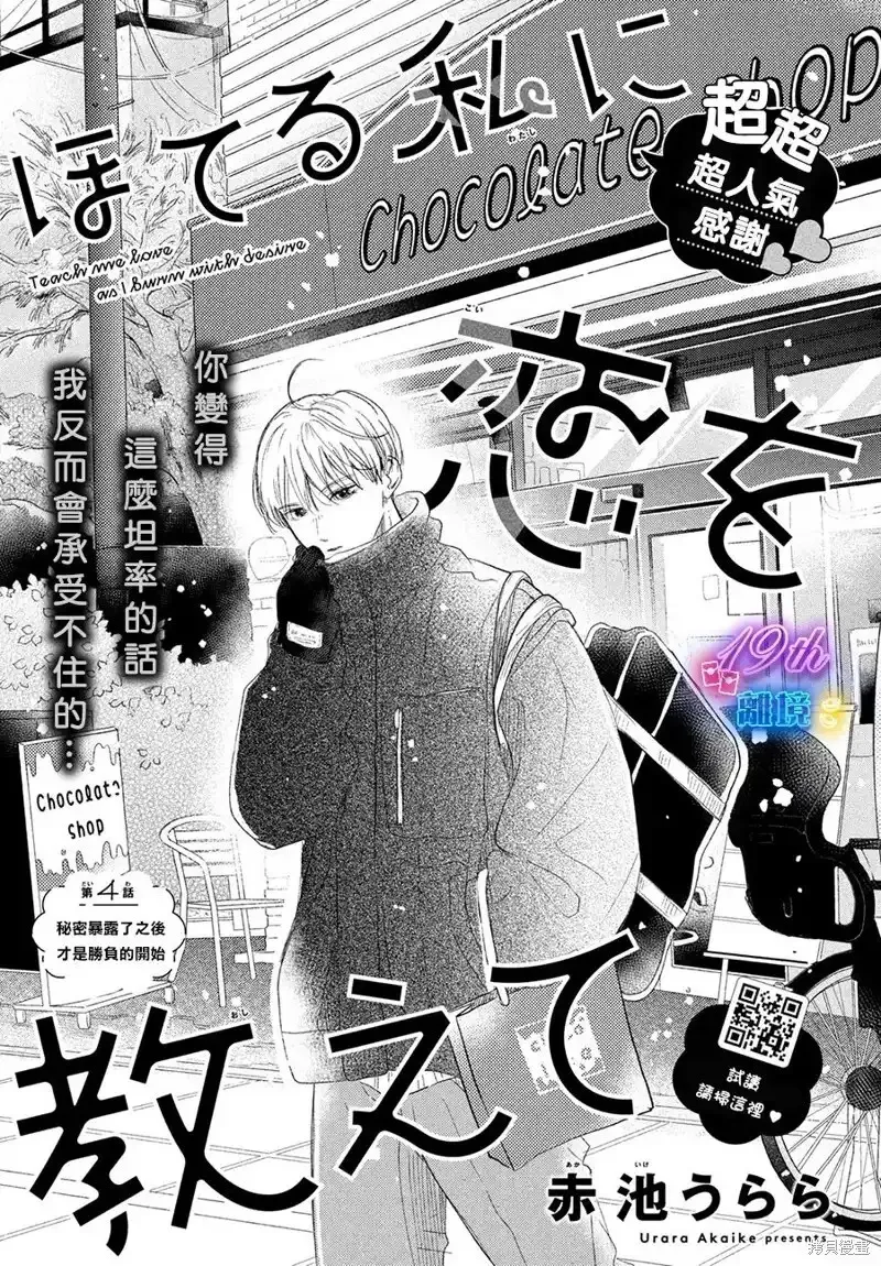 教面红耳赤的我恋爱吧 第5话 第1页
