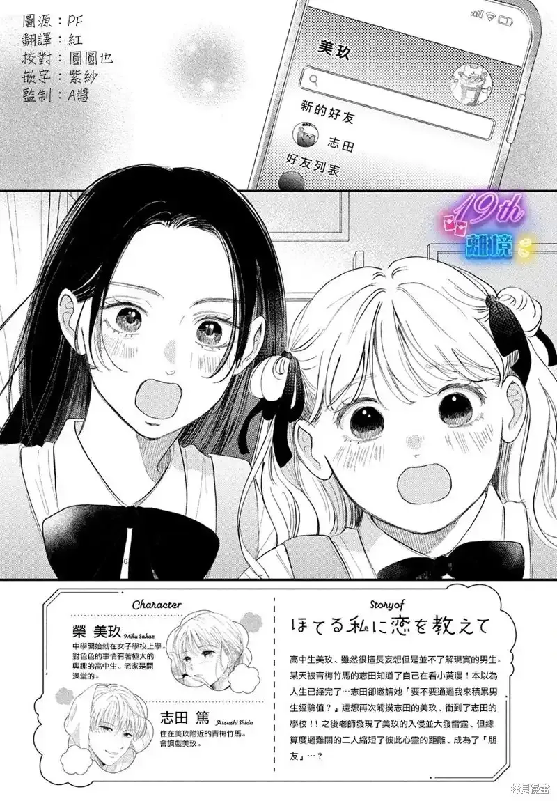 教面红耳赤的我恋爱吧 第5话 第2页