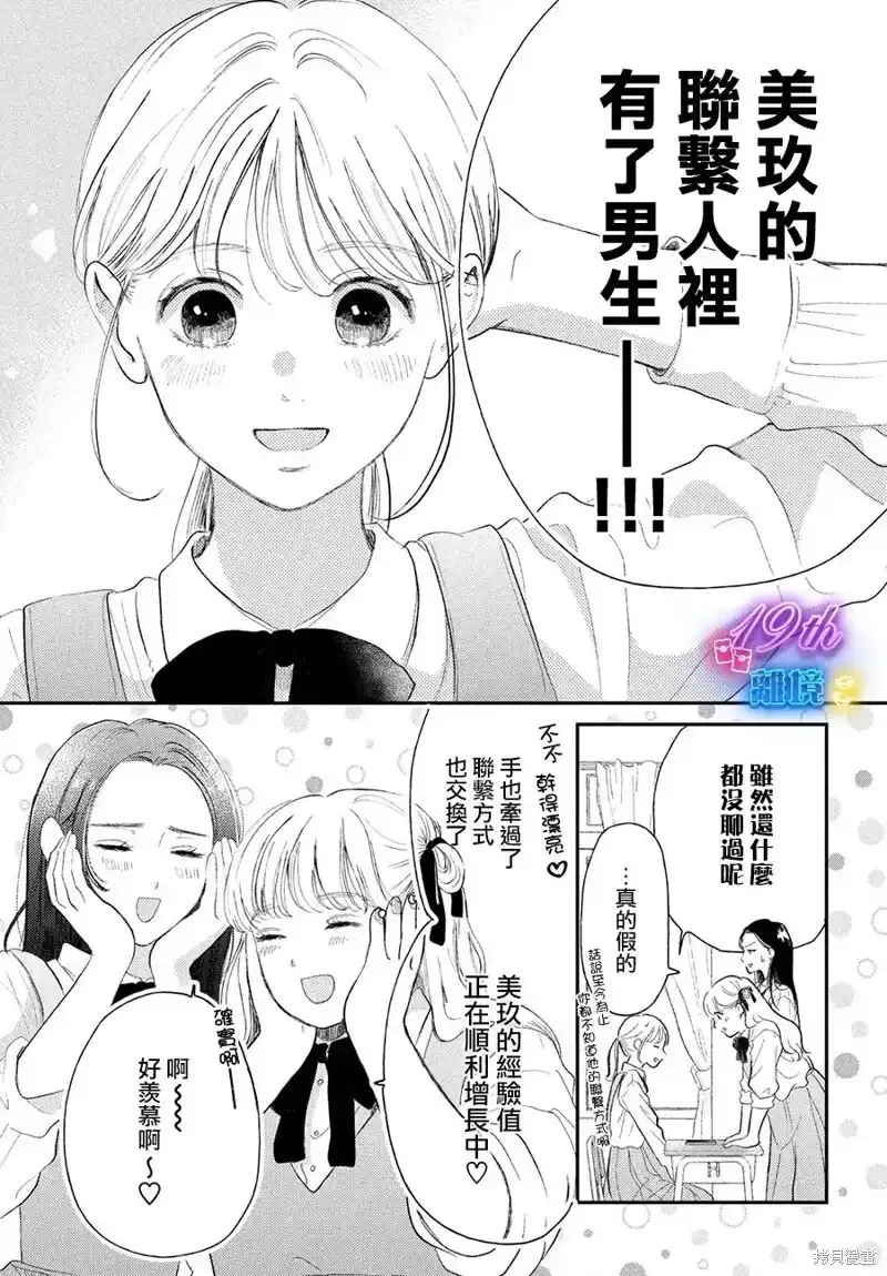 教面红耳赤的我恋爱吧 第5话 第3页