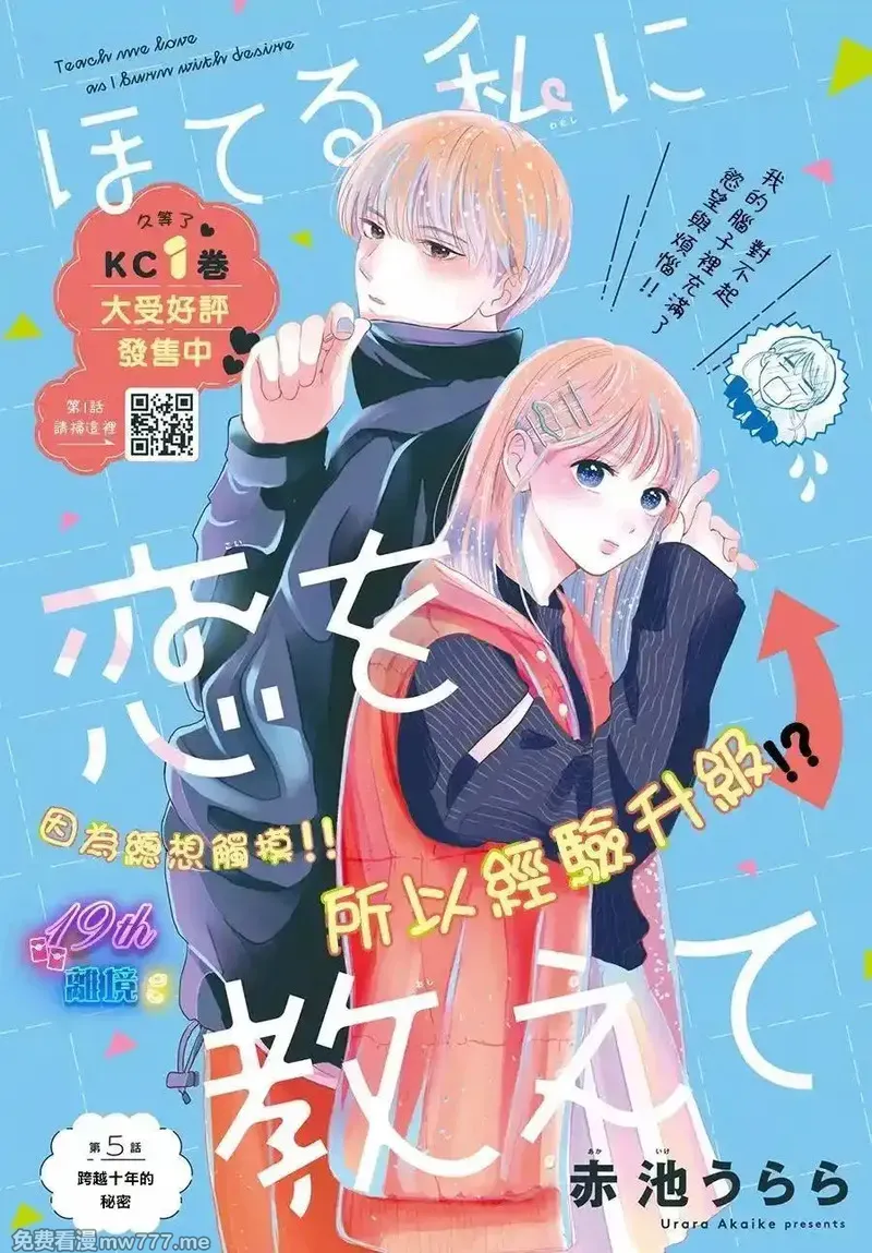 教面红耳赤的我恋爱吧 第6话 第1页
